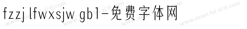 fzzj lfwxsjw gb1字体转换